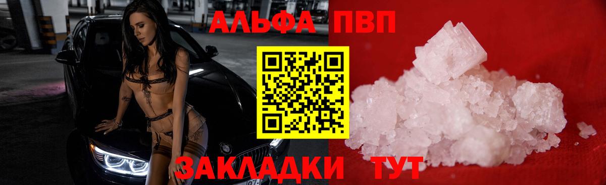 Димитровград  Alfa_PVP Соль  A PVP  Вход с VPN  Alpha PVP СК КРИС  закладка  Альфа ПВП Соль 