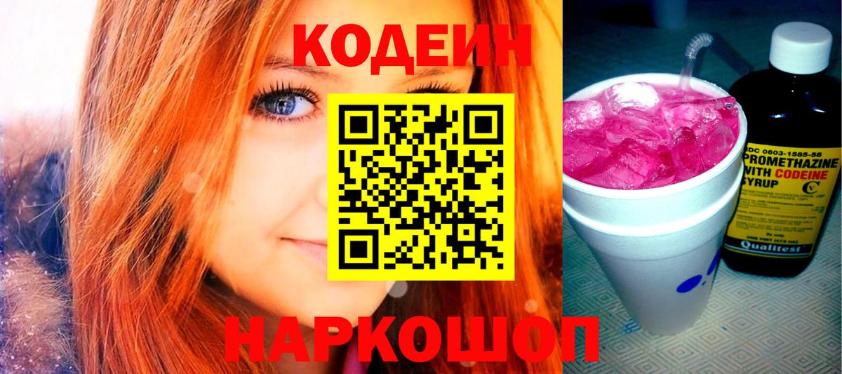 Димитровград  Кодеин напиток Lean (лин)  что такое   Вход с VPN 