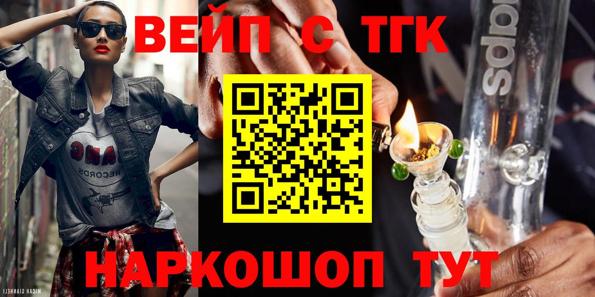 ТГК вейп Димитровград